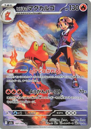 Ethan's Magcargo - 197/193 (197/193) [M2a: High Class Pack: MEGA Dream ex] Holofoil