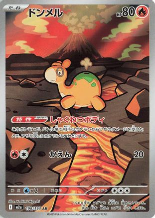 Numel - 198/193 (198/193) [M2a: High Class Pack: MEGA Dream ex] Holofoil