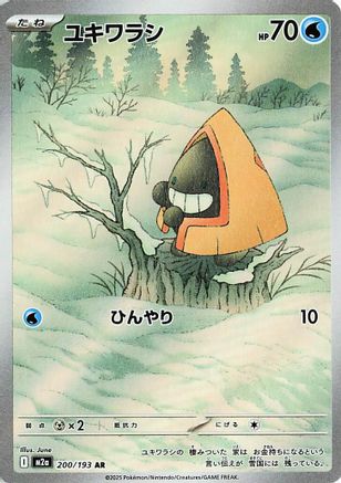 Snorunt - 200/193 (200/193) [M2a: High Class Pack: MEGA Dream ex] Holofoil