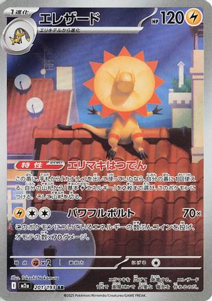 Heliolisk - 201/193 (201/193) [M2a: High Class Pack: MEGA Dream ex] Holofoil