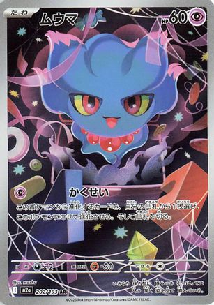 Misdreavus - 202/193 (202/193) [M2a: High Class Pack: MEGA Dream ex] Holofoil