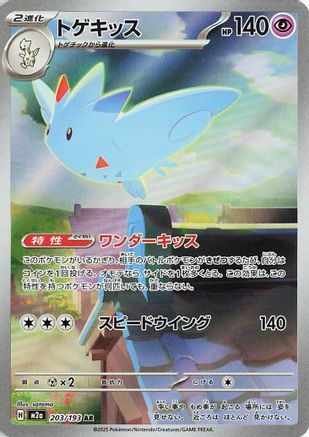 Togekiss - 203/193 (203/193) [M2a: High Class Pack: MEGA Dream ex] Holofoil