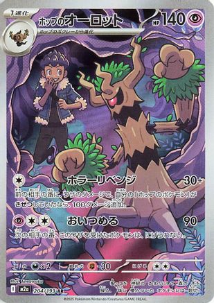 Hop's Trevenant - 204/193 (204/193) [M2a: High Class Pack: MEGA Dream ex] Holofoil