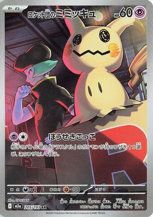 Team Rocket's Mimikyu - 205/193 (205/193) [M2a: High Class Pack: MEGA Dream ex] Holofoil