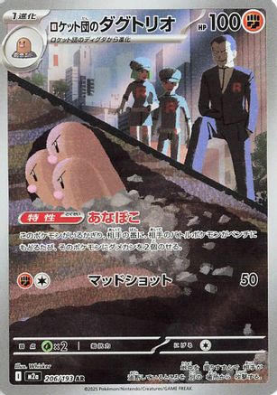 Team Rocket's Dugtrio - 206/193 (206/193) [M2a: High Class Pack: MEGA Dream ex] Holofoil
