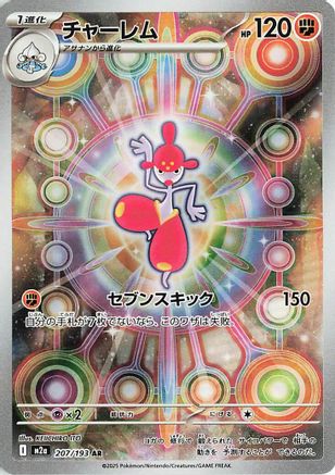 Medicham - 207/193 (207/193) [M2a: High Class Pack: MEGA Dream ex] Holofoil