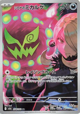 Cynthia's Spiritomb - 208/193 (208/193) [M2a: High Class Pack: MEGA Dream ex] Holofoil
