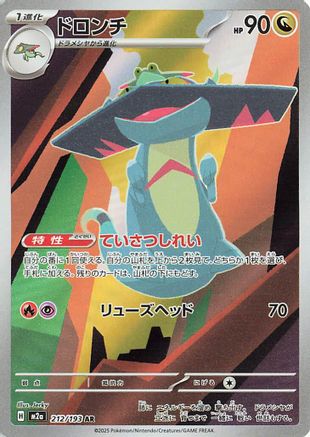 Drakloak - 212/193 (212/193) [M2a: High Class Pack: MEGA Dream ex] Holofoil