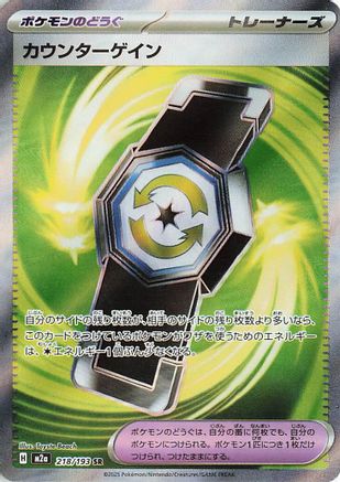 Counter Gain - 218/193 (218/193) [M2a: High Class Pack: MEGA Dream ex] Holofoil