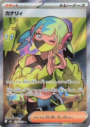 Canari - 219/193 (219/193) [M2a: High Class Pack: MEGA Dream ex] Holofoil