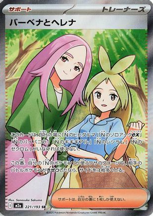 Anthea & Concordia - 221/193 (221/193) [M2a: High Class Pack: MEGA Dream ex] Holofoil