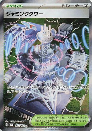 Jamming Tower (222/193) [M2a: High Class Pack: MEGA Dream ex] Holofoil