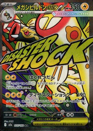 Mega Eelektross ex - 225/193 (225/193) [M2a: High Class Pack: MEGA Dream ex] Holofoil