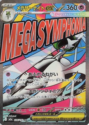 Mega Gardevoir ex - 226/193 (226/193) [M2a: High Class Pack: MEGA Dream ex] Holofoil