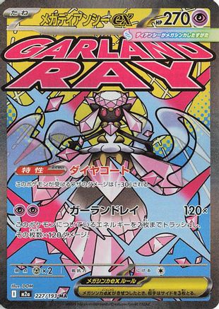 Mega Diancie ex - 227/193 (227/193) [M2a: High Class Pack: MEGA Dream ex] Holofoil