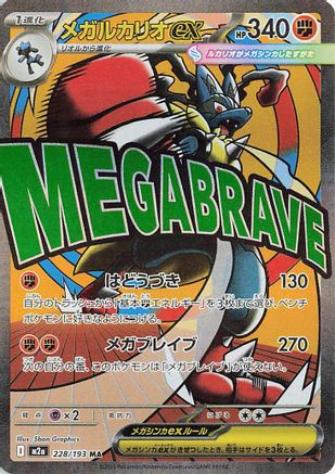 Mega Lucario ex - 228/193 (228/193) [M2a: High Class Pack: MEGA Dream ex] Holofoil