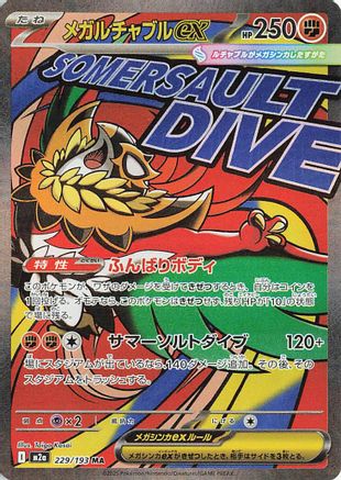 Mega Hawlucha ex - 229/193 (229/193) [M2a: High Class Pack: MEGA Dream ex] Holofoil