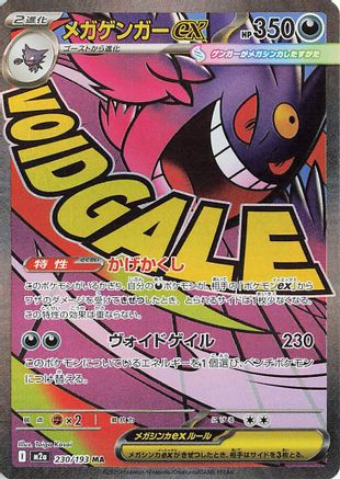 Mega Gengar ex - 230/193 (230/193) [M2a: High Class Pack: MEGA Dream ex] Holofoil