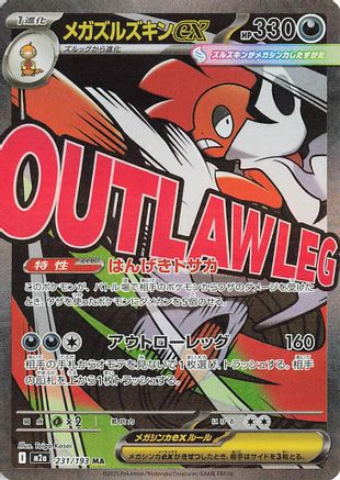 Mega Scrafty ex - 231/193 (231/193) [M2a: High Class Pack: MEGA Dream ex] Holofoil