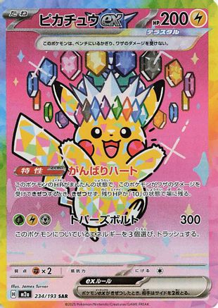 Pikachu ex - 234/193 (234/193) [M2a: High Class Pack: MEGA Dream ex] Holofoil