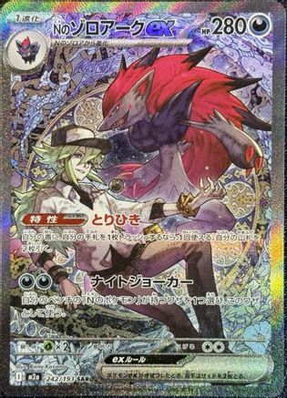 N's Zoroark ex - 242/193 (242/193) [M2a: High Class Pack: MEGA Dream ex] Holofoil