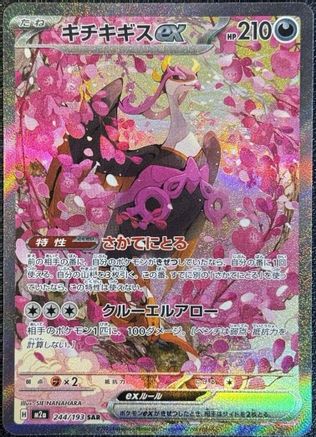 Fezandipiti ex - 244/193 (244/193) [M2a: High Class Pack: MEGA Dream ex] Holofoil