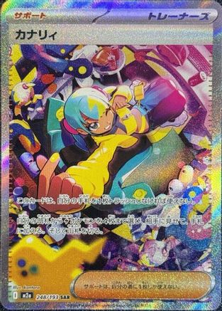 Canari - 248/193 (248/193) [M2a: High Class Pack: MEGA Dream ex] Holofoil