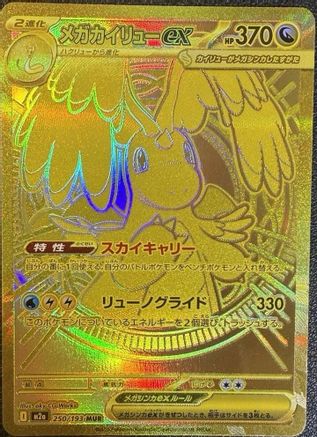 Mega Dragonite ex - 250/193 (250/193) [M2a: High Class Pack: MEGA Dream ex] Holofoil