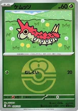 Wurmple (Friend Ball Pattern) (004/193) [M2a: High Class Pack: MEGA Dream ex] Holofoil