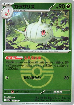 Silcoon (Friend Ball Pattern) (005/193) [M2a: High Class Pack: MEGA Dream ex] Holofoil