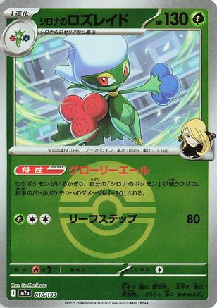 Cynthia's Roserade (Friend Ball Pattern) (010/193) [M2a: High Class Pack: MEGA Dream ex] Holofoil