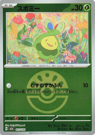 Budew - 011/193 (Friend Ball Pattern) (011/193) [M2a: High Class Pack: MEGA Dream ex] Holofoil