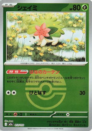 Shaymin (Friend Ball Pattern) (012/193) [M2a: High Class Pack: MEGA Dream ex] Holofoil