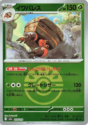 Crustle (Friend Ball Pattern) (014/193) [M2a: High Class Pack: MEGA Dream ex] Holofoil