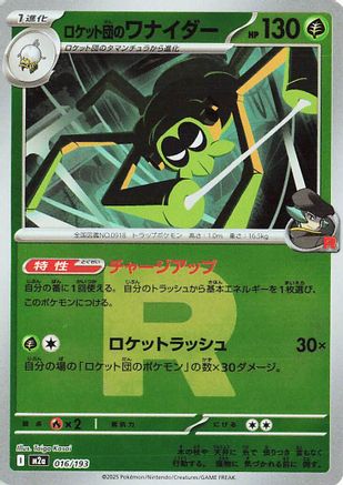 Team Rocket's Spidops (Friend Ball Pattern) (016/193) [M2a: High Class Pack: MEGA Dream ex] Holofoil