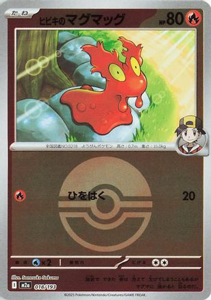 Ethan's Slugma (Friend Ball Pattern) (018/193) [M2a: High Class Pack: MEGA Dream ex] Holofoil