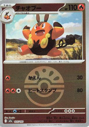 Pignite (Friend Ball Pattern) (025/193) [M2a: High Class Pack: MEGA Dream ex] Holofoil