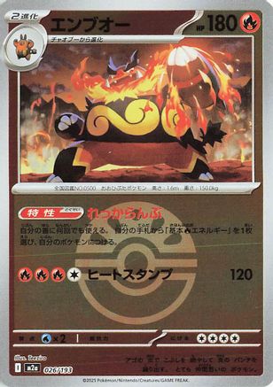 Emboar (Friend Ball Pattern) (026/193) [M2a: High Class Pack: MEGA Dream ex] Holofoil