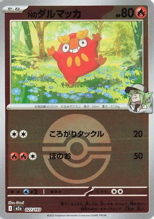 N's Darumaka (Friend Ball Pattern) (027/193) [M2a: High Class Pack: MEGA Dream ex] Holofoil