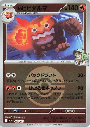 N's Darmanitan (Friend Ball Pattern) (028/193) [M2a: High Class Pack: MEGA Dream ex] Holofoil