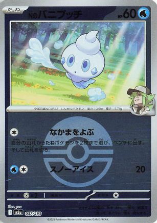 N's Vanillite (Friend Ball Pattern) (037/193) [M2a: High Class Pack: MEGA Dream ex] Holofoil