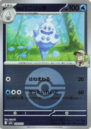 N's Vanillish (Friend Ball Pattern) (038/193) [M2a: High Class Pack: MEGA Dream ex] Holofoil