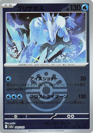 Glastrier (Friend Ball Pattern) (042/193) [M2a: High Class Pack: MEGA Dream ex] Holofoil