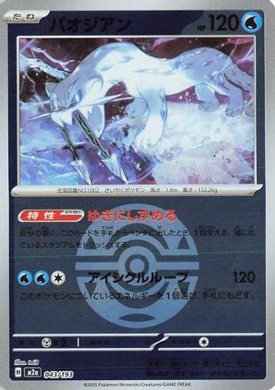 Chien-Pao (Friend Ball Pattern) (043/193) [M2a: High Class Pack: MEGA Dream ex] Holofoil