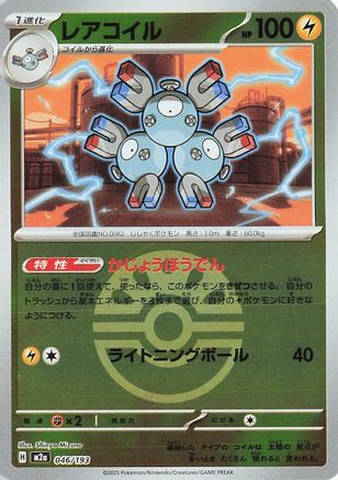 Magneton (Friend Ball Pattern) (046/193) [M2a: High Class Pack: MEGA Dream ex] Holofoil