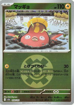 Stunfisk (Friend Ball Pattern) (050/193) [M2a: High Class Pack: MEGA Dream ex] Holofoil