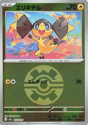 Helioptile (Friend Ball Pattern) (052/193) [M2a: High Class Pack: MEGA Dream ex] Holofoil