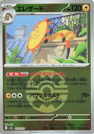 Heliolisk - 053/193 (Friend Ball Pattern) (053/193) [M2a: High Class Pack: MEGA Dream ex] Holofoil