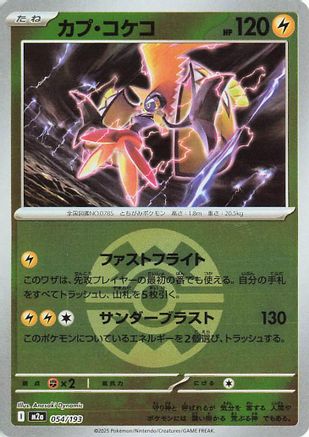 Tapu Koko (Friend Ball Pattern) (054/193) [M2a: High Class Pack: MEGA Dream ex] Holofoil