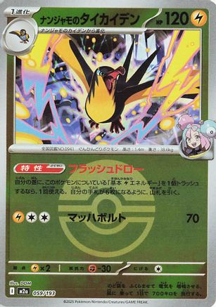 Iono's Kilowattrel (Friend Ball Pattern) (059/193) [M2a: High Class Pack: MEGA Dream ex] Holofoil